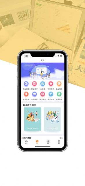 就业创业宝典图2
