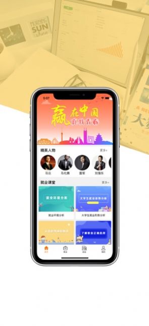 就业创业宝典图1