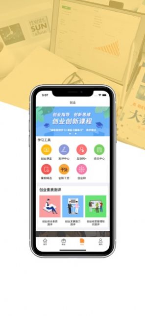 就业创业宝典app图片1