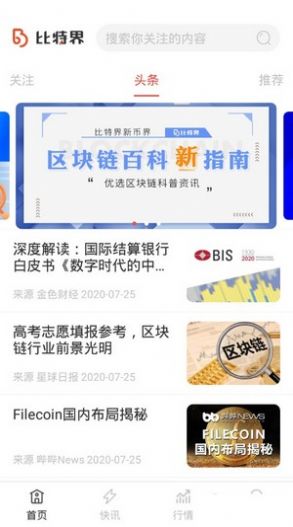 比特界app官网手机版图2