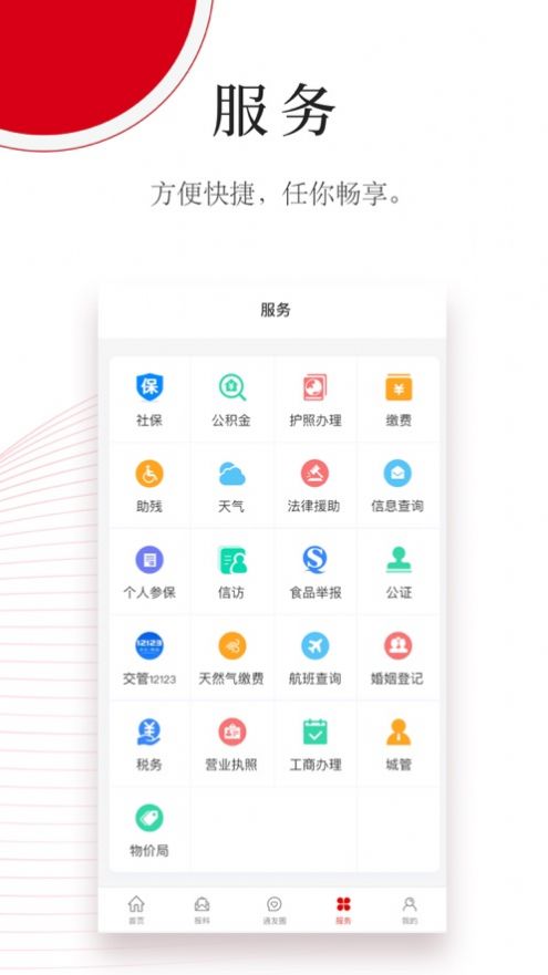 今日通川app手机版图2