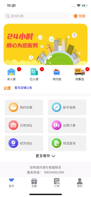 强强集运app图片1