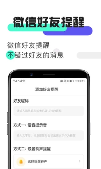 消息提醒app官方版图1