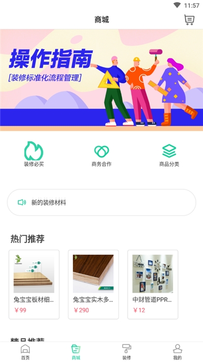 装修大师app手机版图3