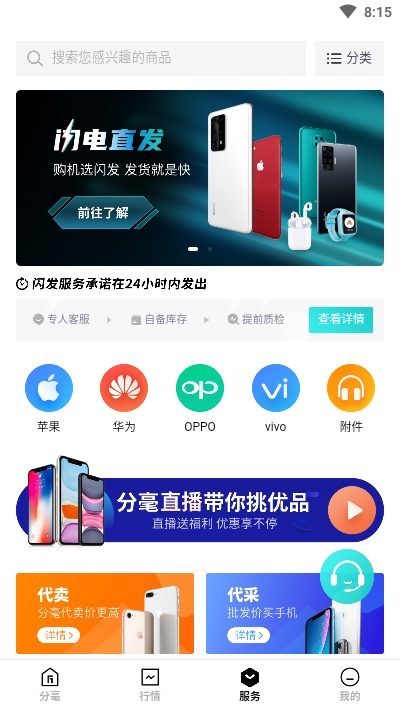 分毫报价app官方手机版图3