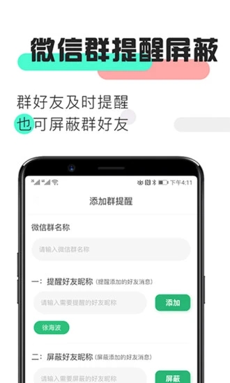 消息提醒app官方版图2