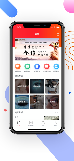 妙问诊app安卓版图1