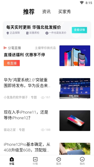 分毫报价app官方手机版图2