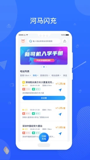 河马闪充app图片1