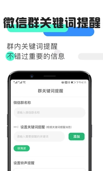 消息提醒app官方版图3