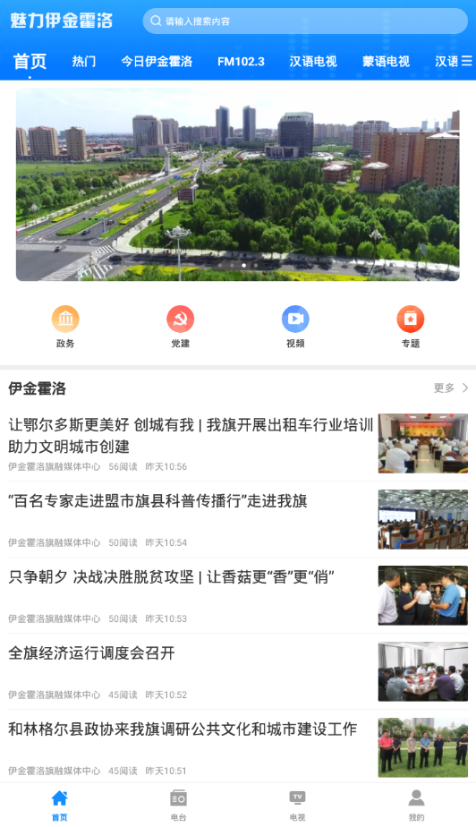 魅力伊金霍洛app官方版图1