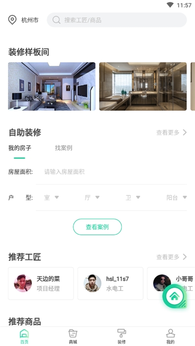 装修大师app手机版图1