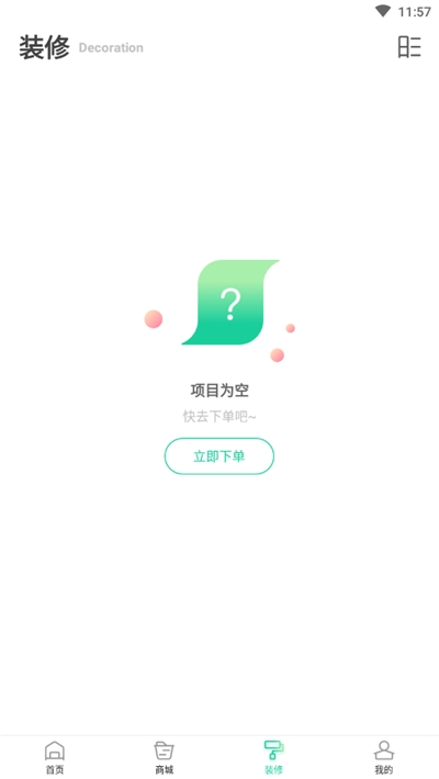 装修大师app图片1