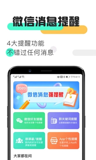 消息提醒app图片2