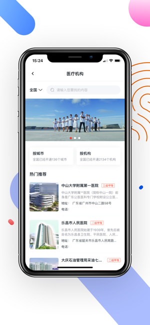 妙问诊app安卓版图3