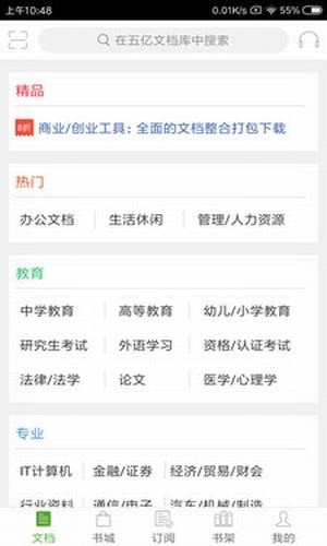 豆丁文库app手机版图2