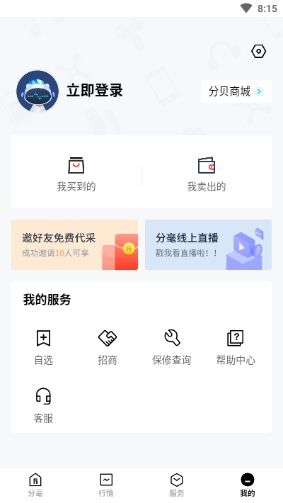 分毫报价app图片1