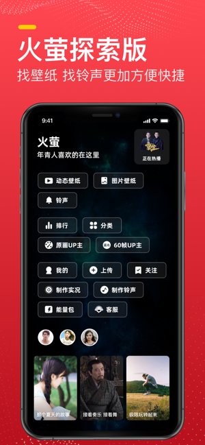 火萤探索版app安卓版图1