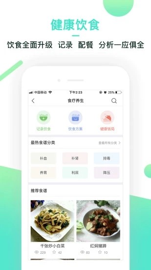 健康临汾app官方版图1