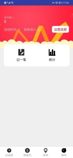 记米宝app手机版图2