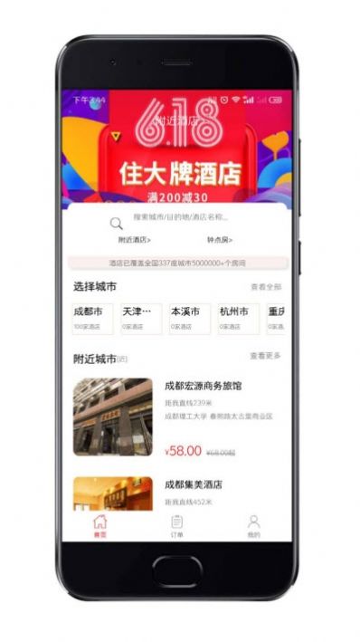 趣易订酒店图2