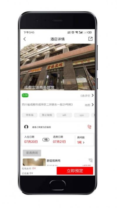 趣易订酒店图1