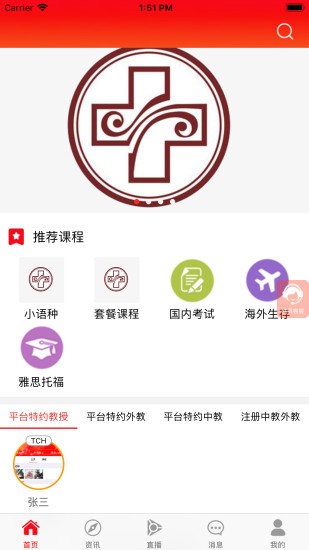 知了云课堂app手机版图2