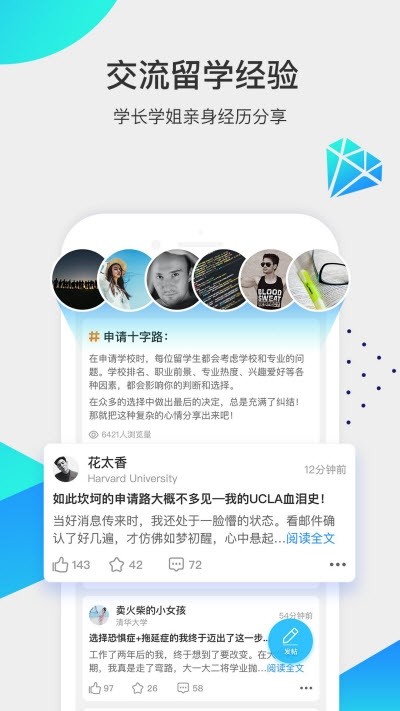 留学咖啡馆app图片1