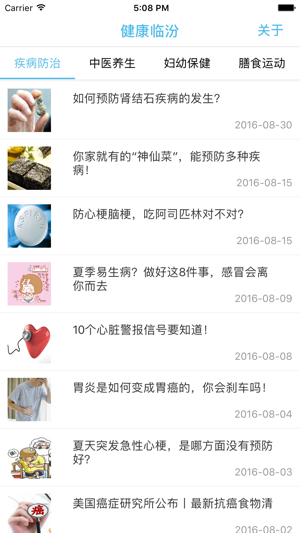 健康临汾app官方版图2