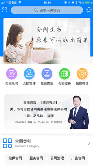 合同优化大师app官网版图1