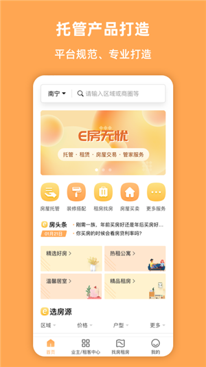 e房无忧app官方版图1