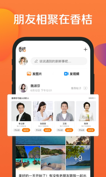 香桔app图片1