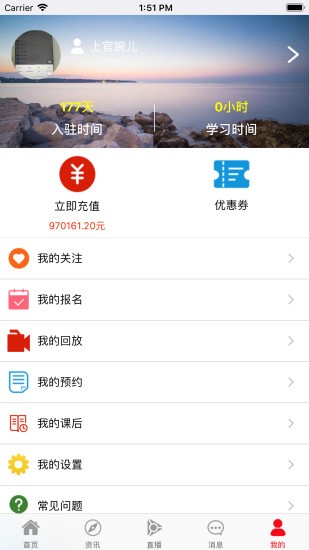 知了云课堂app图片1