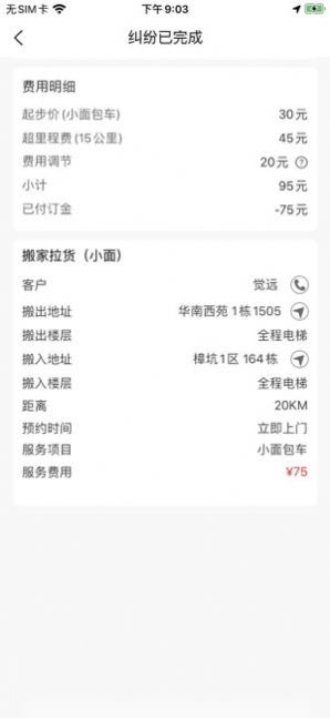 闪叫接单app最新版图1