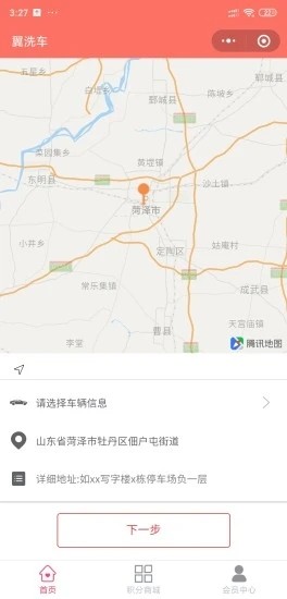 翼洗车app图片1