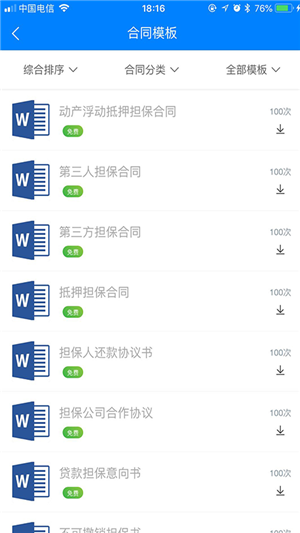 合同优化大师app官网版图3