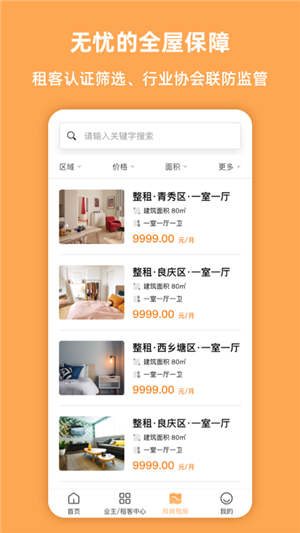 e房无忧app官方版图2