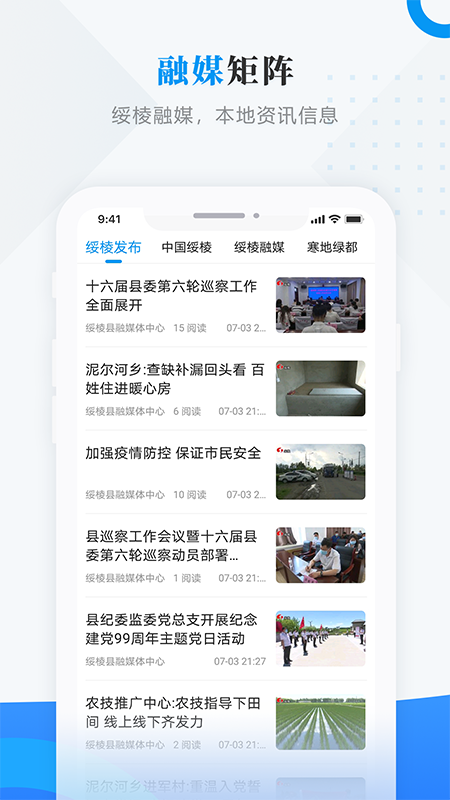 绥棱融媒app手机版图3