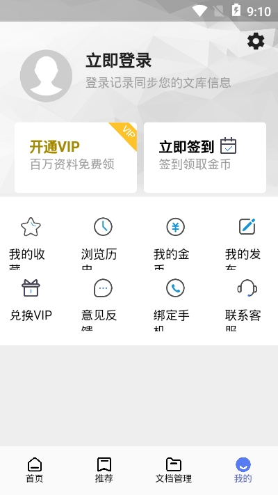 文档侠app手机版图2