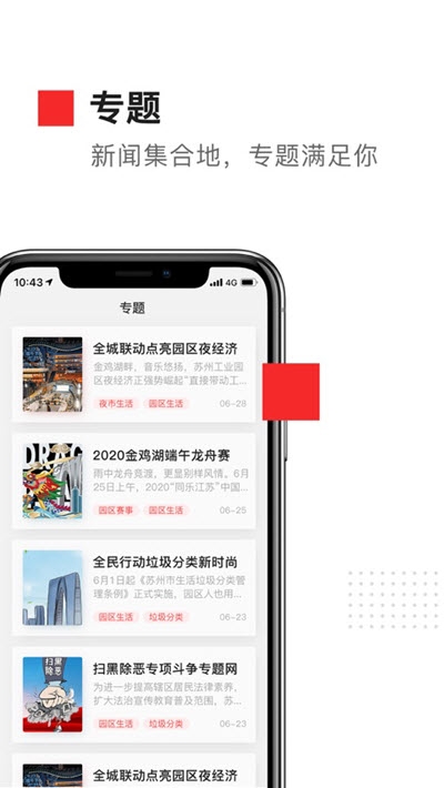 金鸡湖app官方版图2