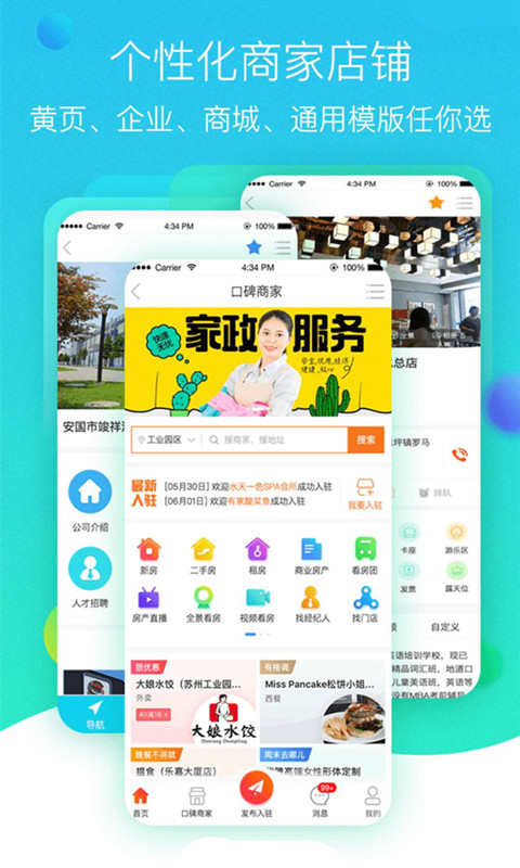 智慧本地通图1