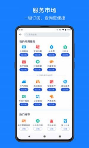 小微通app官方版图3