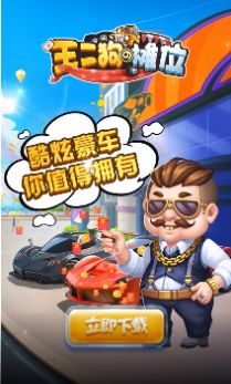 王二狗的摊位游戏福利红包版图3
