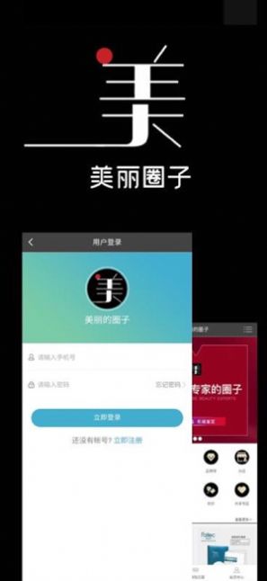 美丽圈子app安卓版图2