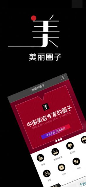 美丽圈子app安卓版图3