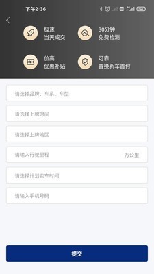 众车汇二手车app官方版图2