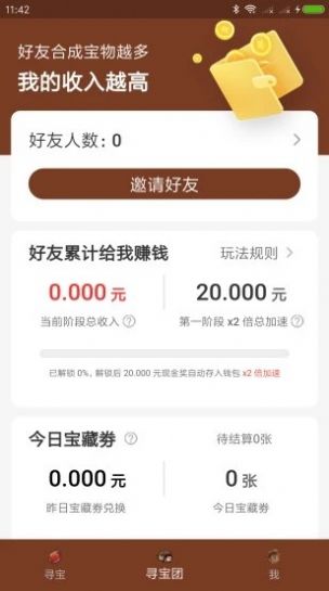 叮叮寻宝领红包游戏app图2