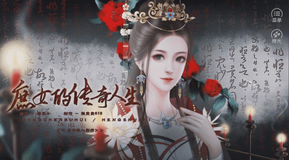 庶女的传奇人生版图3