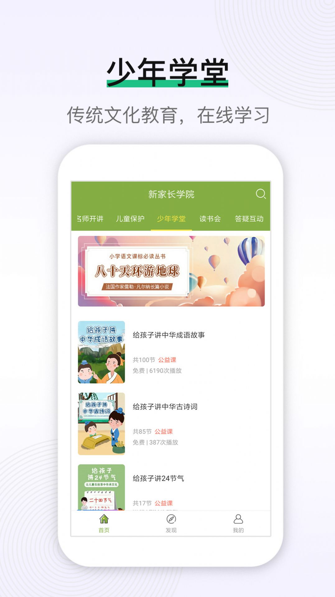 新家长学院app官网版图1