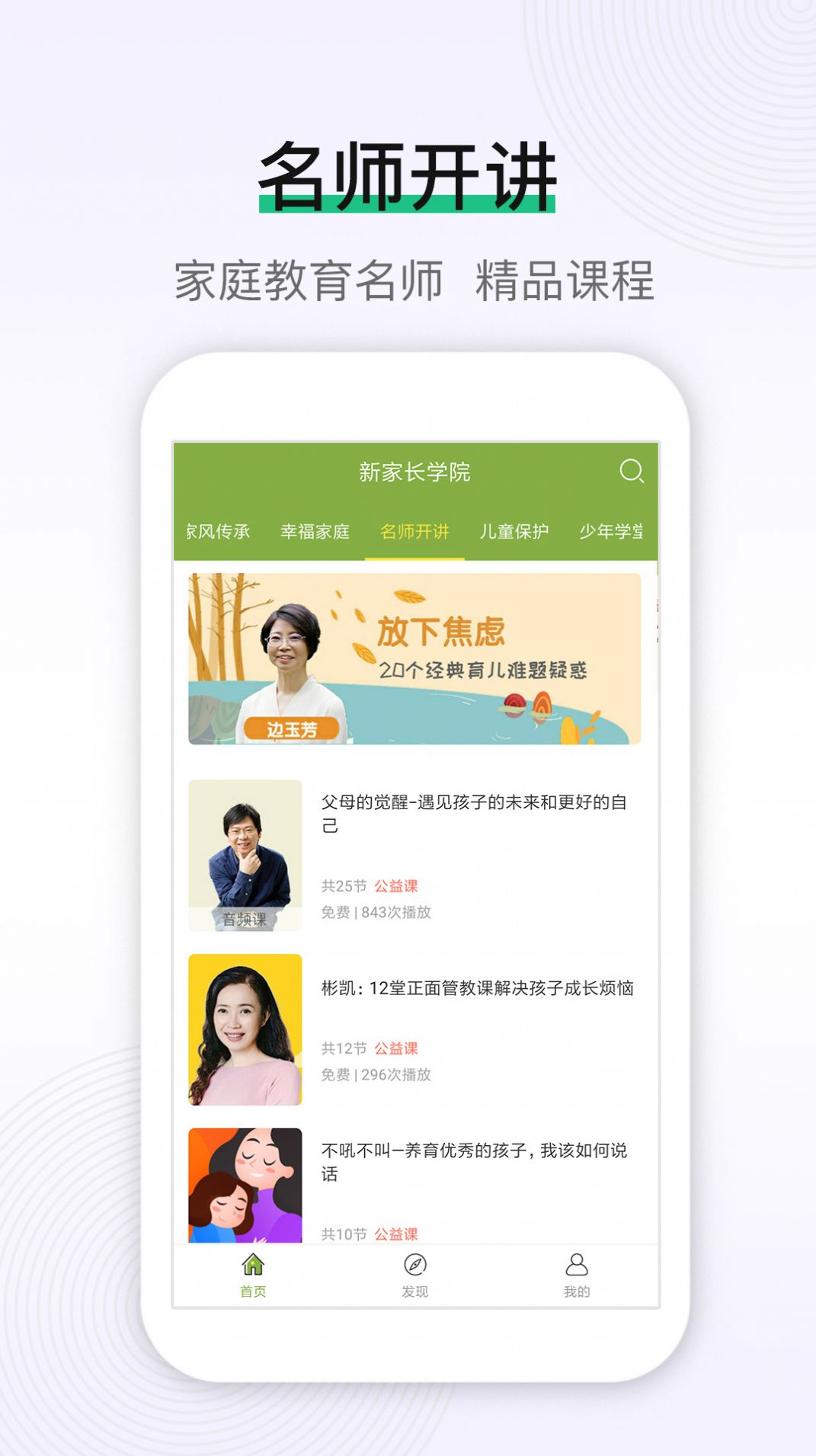 新家长学院app官网版图3